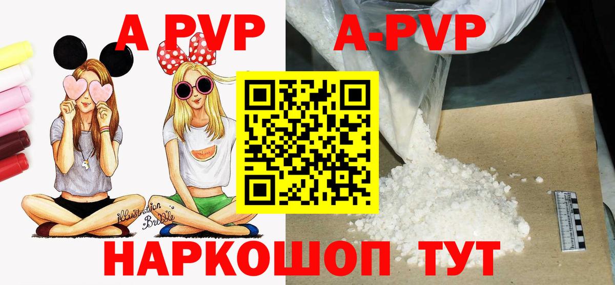 APVP Соль Истра