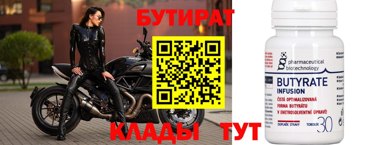 Истра  БУТИРАТ BDO  Бутират  Вход с VPN 
