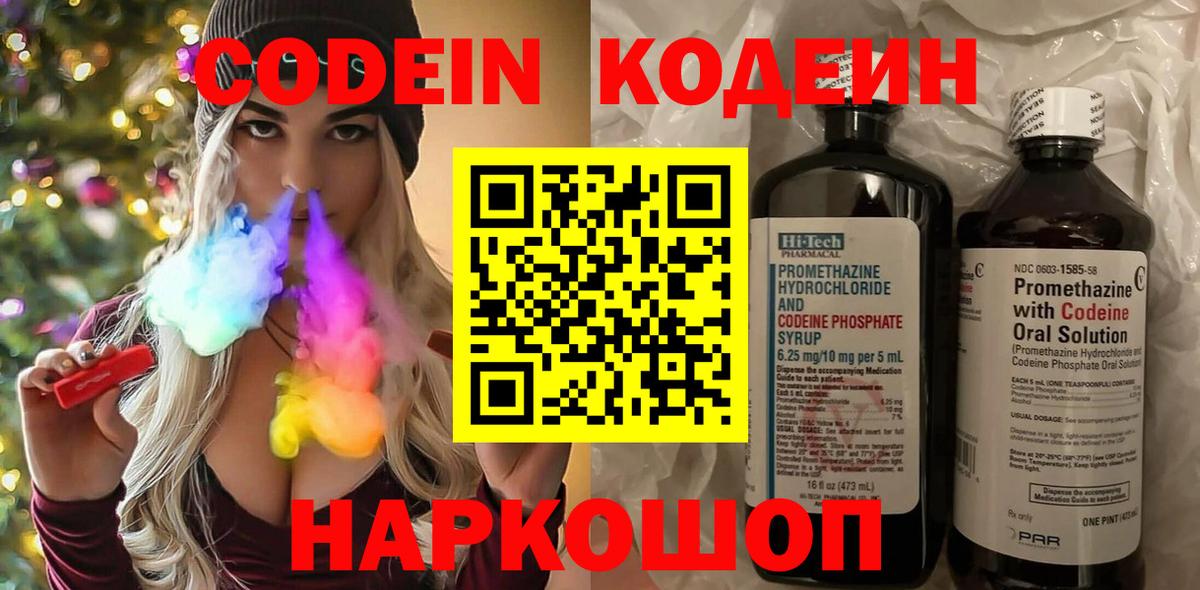 Кодеиновый сироп Lean Purple Drank Истра