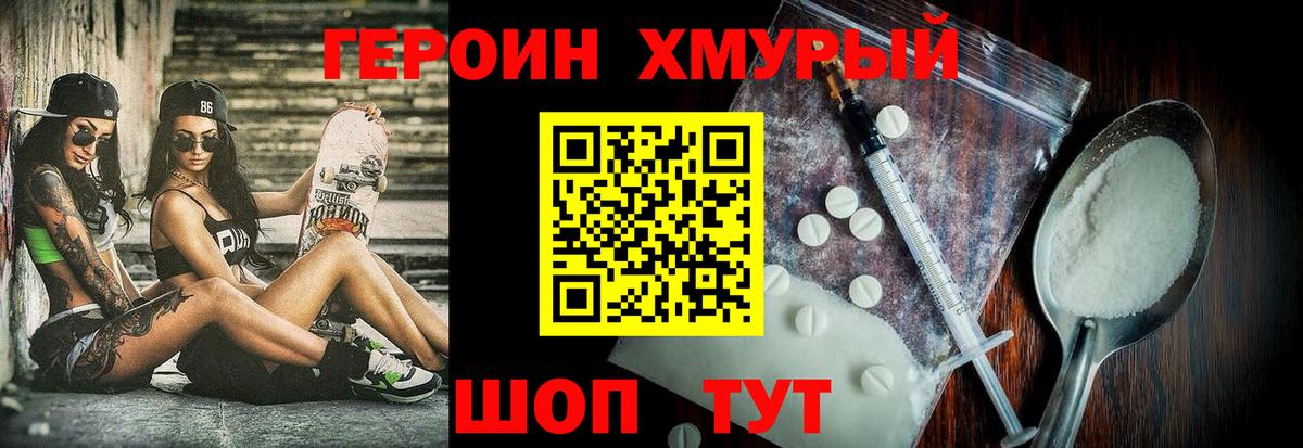 Героин гречка Истра