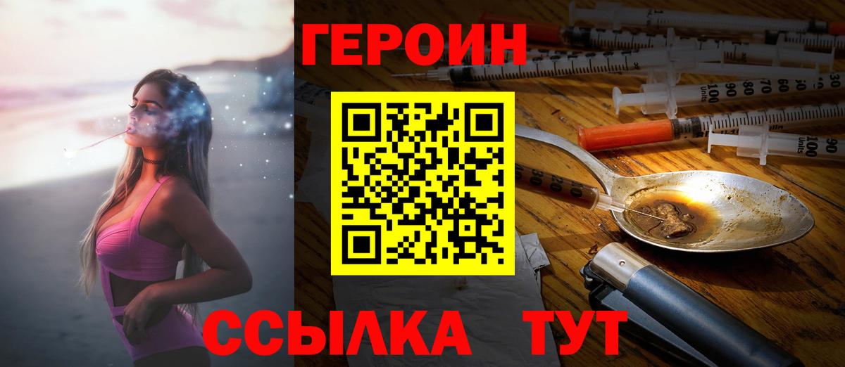 ГЕРОИН Heroin  Героин  Истра  Вход с VPN 